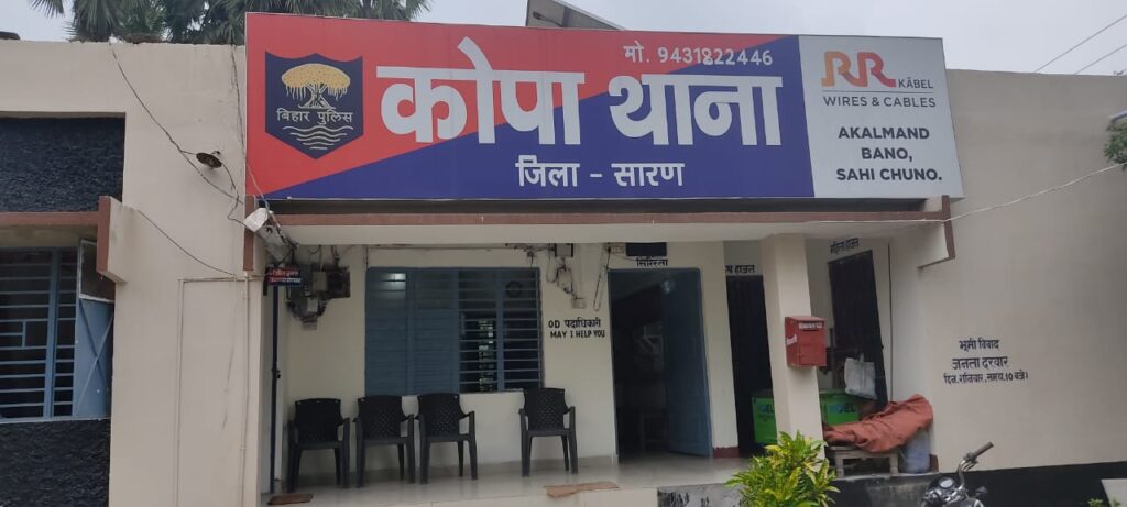 काेपा थाना