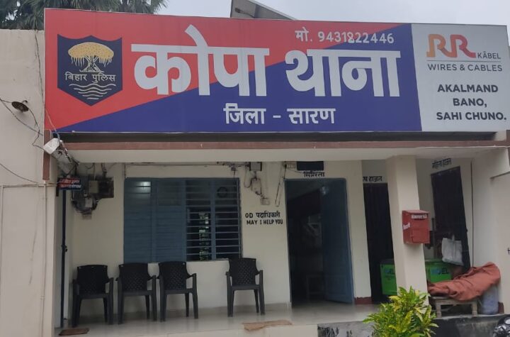 काेपा थाना