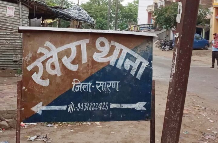 खैरा थाना