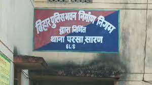 परसा थाना
