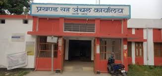 दिघवारा प्रखण्ड कार्यालय