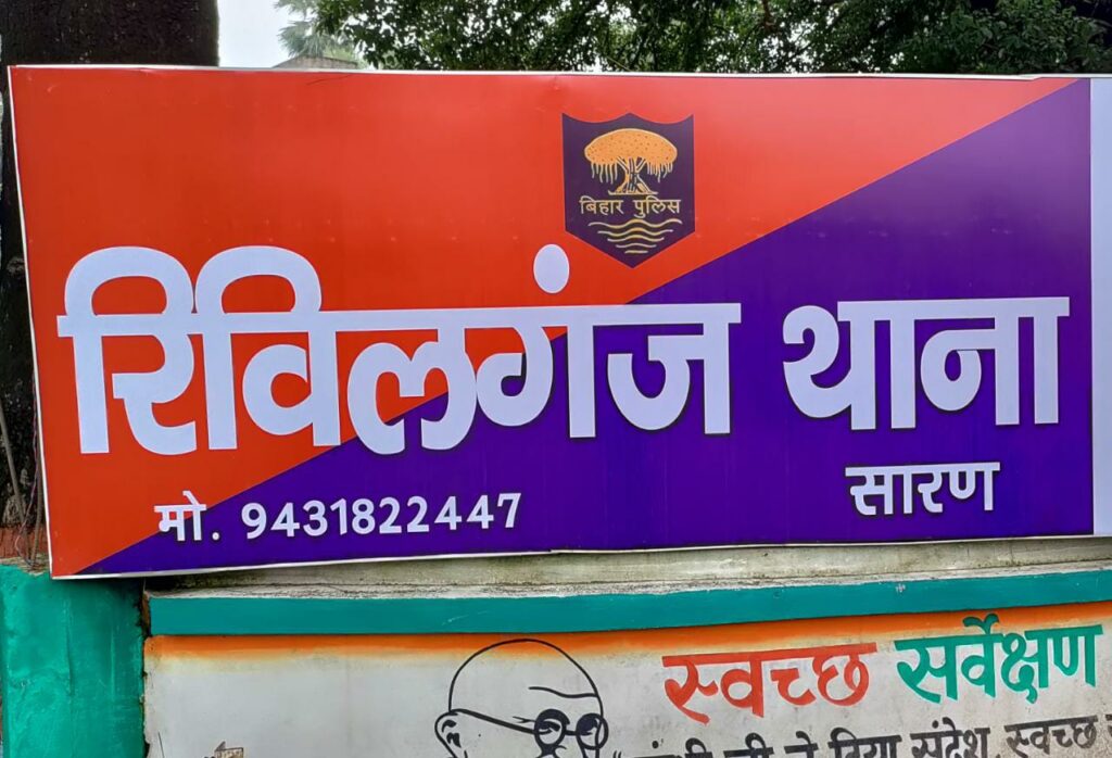 रिविलगंज