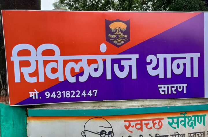 रिविलगंज