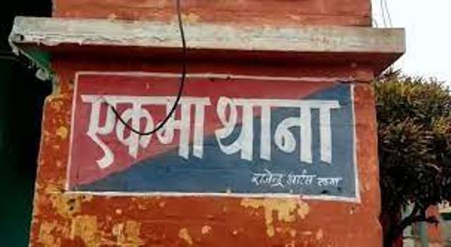 एकमा थाना